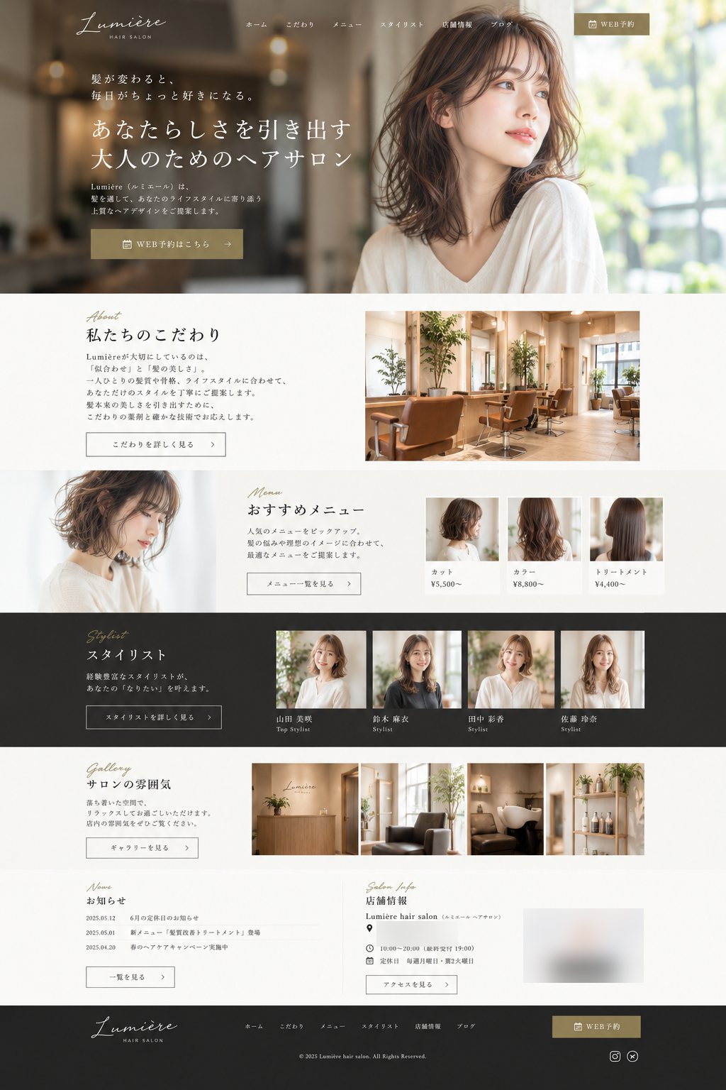 Lumière hair salon Webサイトのデザイン